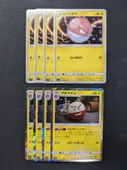 ポケモンカードゲーム　Sm9　ビリリダマ　マルマインのサムネイル