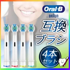ブラウン オーラルB 互換 ブラシ 4本 セット 電動歯ブラシ 替えブラシ　歯ブラシ　Braun Oral-B パーフェクトクリーン