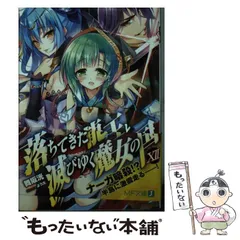2026年最新】落ちてきた龍王と滅びゆく魔女の国の人気アイテム - メルカリ