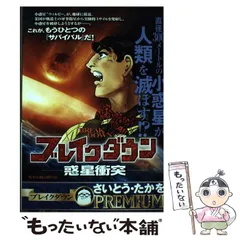 2023年最新】ブレイクダウン さいとうたかをの人気アイテム - メルカリ