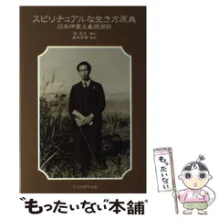 スピリチュアルな生き方原典 　精神統一入門　霊魂研究講座　三冊セット スピリチュアルな生き方原典 精神統一入門霊魂研究講座三冊セット