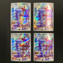 ハガネール AR 074/066 4枚セット  コンプオフ【P680】