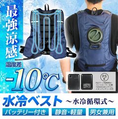 即日発送 水冷ベスト 専用バッテリー付 男女兼用 ３段階 温度調整 水冷循環式 水冷服 クールベスト 冷却ベスト 熱中症対策 検索ワード： 空調服 ファン付き作業服 釣り アウトドア レジャー 草刈り ガーデニング 冷感ジャケット 【バッテリー／ネイビー】