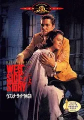 【中古】洋画DVD ウエスト・サイド物語(ストーリー)(’61米) (20世紀フォックス)