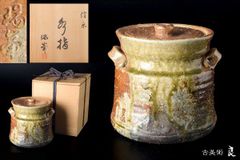 大野瑞峯作　信楽焼の水指　茶道具　 銘有り　共箱　骨董品　ビンテージ　裏千家表千家　茶席道具茶会