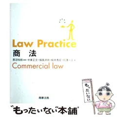 2024年最新】law practice 商法の人気アイテム - メルカリ