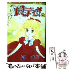 レディ！！　愛蔵版　1から3巻セット　全巻　英洋子 レディ！！ 愛蔵版 1から3巻セット 全巻 英洋子