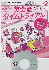 NHK CD ラジオ 英会話タイムトライアル 2015年2月号 NHK CD ラジオ 英会話タイムトライアル 2015年2月号 - メルカリ