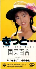 2025年最新】百合 国実の人気アイテム - メルカリ