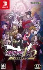 在庫あり【新品】【NS】逆転検事1＆2 御剣セレクション［Switch版］[ネコポス送料無料]