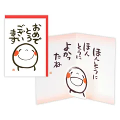 【メール便】笑い文字 グリーティングカード おめでとう 立体カード おめでとうございます 日本ホールマーク お祝い 誕生日 メッセージカード グッズ 