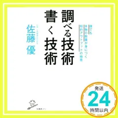 調べる技術 書く技術 誰でも本物の教養が身につく知的アウトプットの極意 (SB新書) [新書] [Apr 06, 2019] 佐藤 優_04