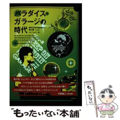 2025年最新】パラダイスガラージの人気アイテム - メルカリ