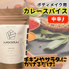 【ボディメイク専用スパイス】amateras-redhot-【アマテラスレッドホット】