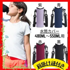 水筒カバー 500ml 600ml 対応｜2way ショルダー付き 水筒ケース｜通学 通勤 部活 小学生 中学生｜結露防止 無地 エンボス おしゃれ