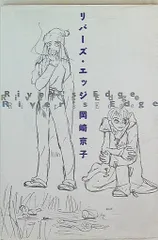 2025年最新】岡崎京子 グッズの人気アイテム - メルカリ