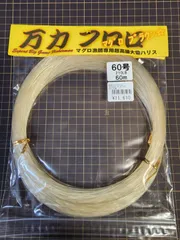 MINA　万力フロロ　マグロブラウン　60号　60メートル