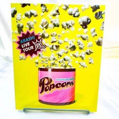 嵐　ARASHI LIVE TOUR Popcorn パンフレット