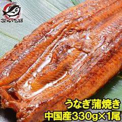 超特大 うなぎ蒲焼き 平均330g前後×1尾 中国産うなぎ タレ付き 一般的には手に入らない最大級のボリューム！柔らかうなぎを丁寧に焼き上げています