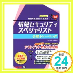 情報セキュリティスペシャリスト　TAC DVD 10枚 Amazon.co.jp: 情報セキュリティスペシャリスト TAC DVD 10枚
