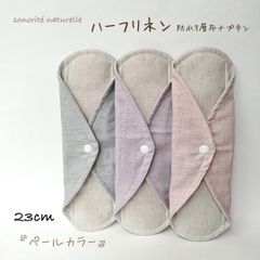 【なめらかリネン】ハーフリネン防水7層布ナプキン　3枚セット　無添加・無漂白