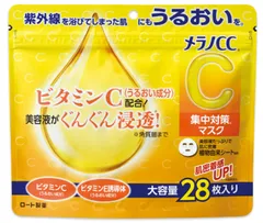 メラノCC 集中対策マスク（大容量28枚入り）