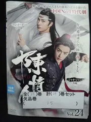 陳情令　DVD全２５巻セット Amazon.co.jp: 陳情令 DVD 中国ドラマ 全巻セット 全25巻セット
