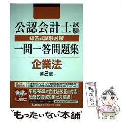 2025年最新】lec 一問一答 会計士の人気アイテム - メルカリ