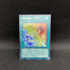 遊戯王　御巫神舞ーニ貴子　ウルトラレアのサムネイル