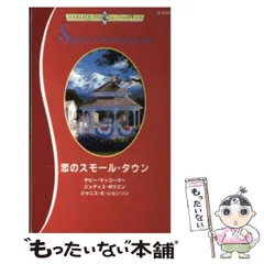 中古】 愛の後遺症 ER/ハーパーコリンズ・ジャパン/ボビー
