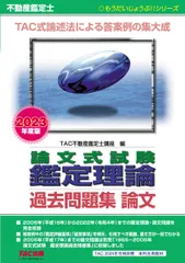 2025年最新】不動産鑑定士 tacの人気アイテム - メルカリ