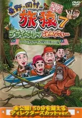 2025年最新】旅猿dvdの人気アイテム - メルカリ