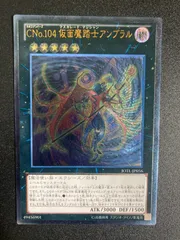 遊戯王 CNo.104 仮面魔踏士アンブラル レリーフ1枚