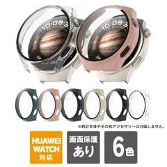 Huawei Watch 4 Pro ケース Huawei Watch 4 Pro カバー ファーウェイ ウォッチ4 プロ ケース ファーウェイ ウォッチ4 プロ カバー 本体 保護 画面 スクリーン PC フィルム ハードケース ハードカバー アクセサリーのサムネイル