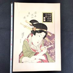 江戸後期 浮世絵 三大家おんな絵 広重 国貞 版画 悠々洞出版 8枚
