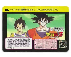 257孫悟空＆ベジータ