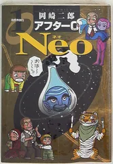 2025年最新】岡崎二郎の人気アイテム - メルカリ