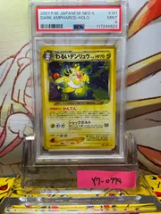 わるいデンリュウ含むわるい奴らまとめ売り　ポケカ旧裏 わるいデンリュウ 旧裏ポケモンカード - メルカリ
