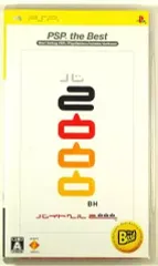 【中古】PSPソフト バイトヘル2000[ベスト版]