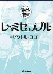 2025年最新】レ・ミゼラブル 漫画の人気アイテム - メルカリ
