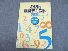 2024年最新】浜学園 小5 計算テキストの人気アイテム - メルカリ