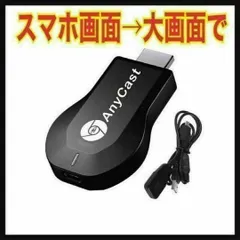 エニーキャスト anycast ミラーリング スマホ 大画面に　Youtubeのサムネイル