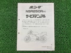 11 新品 モトコンポ/NCZ50 サービスマニュアル 整備書 受注生産品