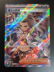 【サポート】 博士の研究 オーリム博士 ポケモンカード