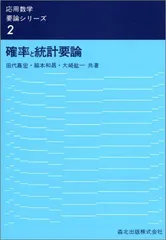 2024年最新】確率論とその応用の人気アイテム - メルカリ