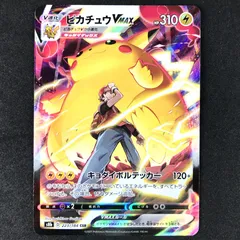 ピカチュウVMAX CSR ARS10＋ ピカチュウVMAX CSR ARS10＋ Amazon.co.jp: ポケモンカード s8b