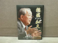 2025年最新】稲盛和夫cdの人気アイテム - メルカリ