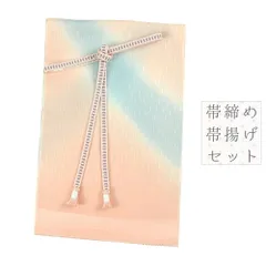 帯揚げ 帯締め セット ちりめん 引きぼかし ピンク 黄緑 青 紫 オフホワイト 桜色 雨 綸子 撚り房 洒落用 カジュアル 締めやす No.8-2893