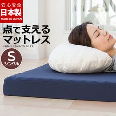 マットレス シングル 3つ折り 折りたたみ 日本製 国産 厚さ8センチ 硬め ウレタンマット 体圧分散 硬いマットレス シングルマット 三つ折りマットレス 固めマット 折りたたみマットレス 3つ折りマットレス シングルサイズ 送料無料 《点で支える硬質S》