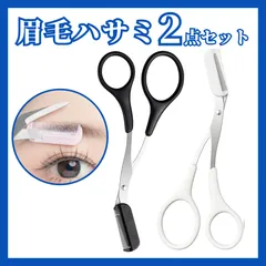 眉毛ハサミ 2本 ブラック ホワイト コーム付き メイク 道具 メイクアップ ムダ毛 化粧道具 カット 整える 脱毛 つけま 前髪 メイクブラシ マスカラ 眉毛マスカラのサムネイル